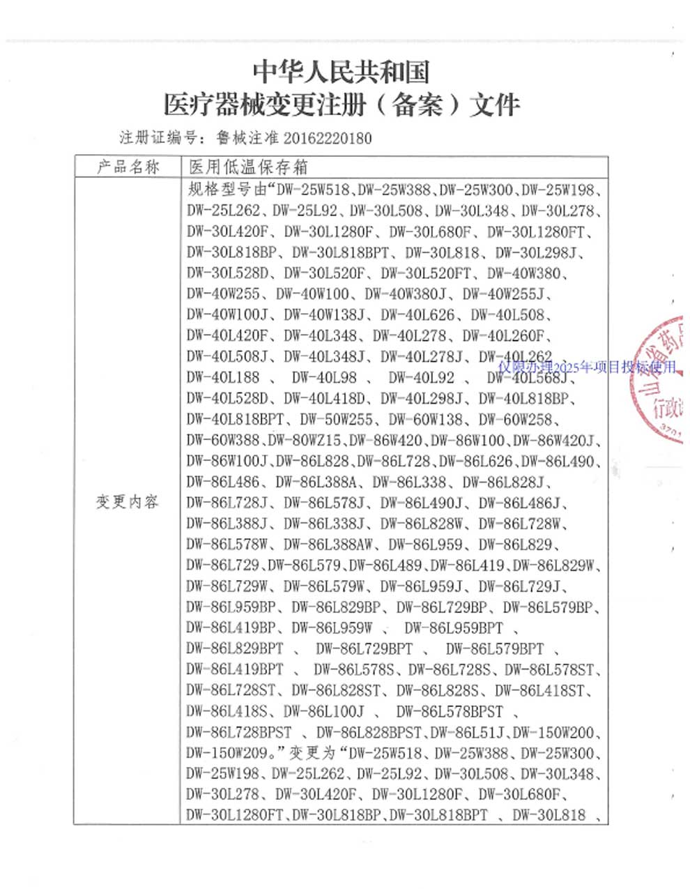 3、醫(yī)用低溫保存箱注冊證-8-1型號全.jpg