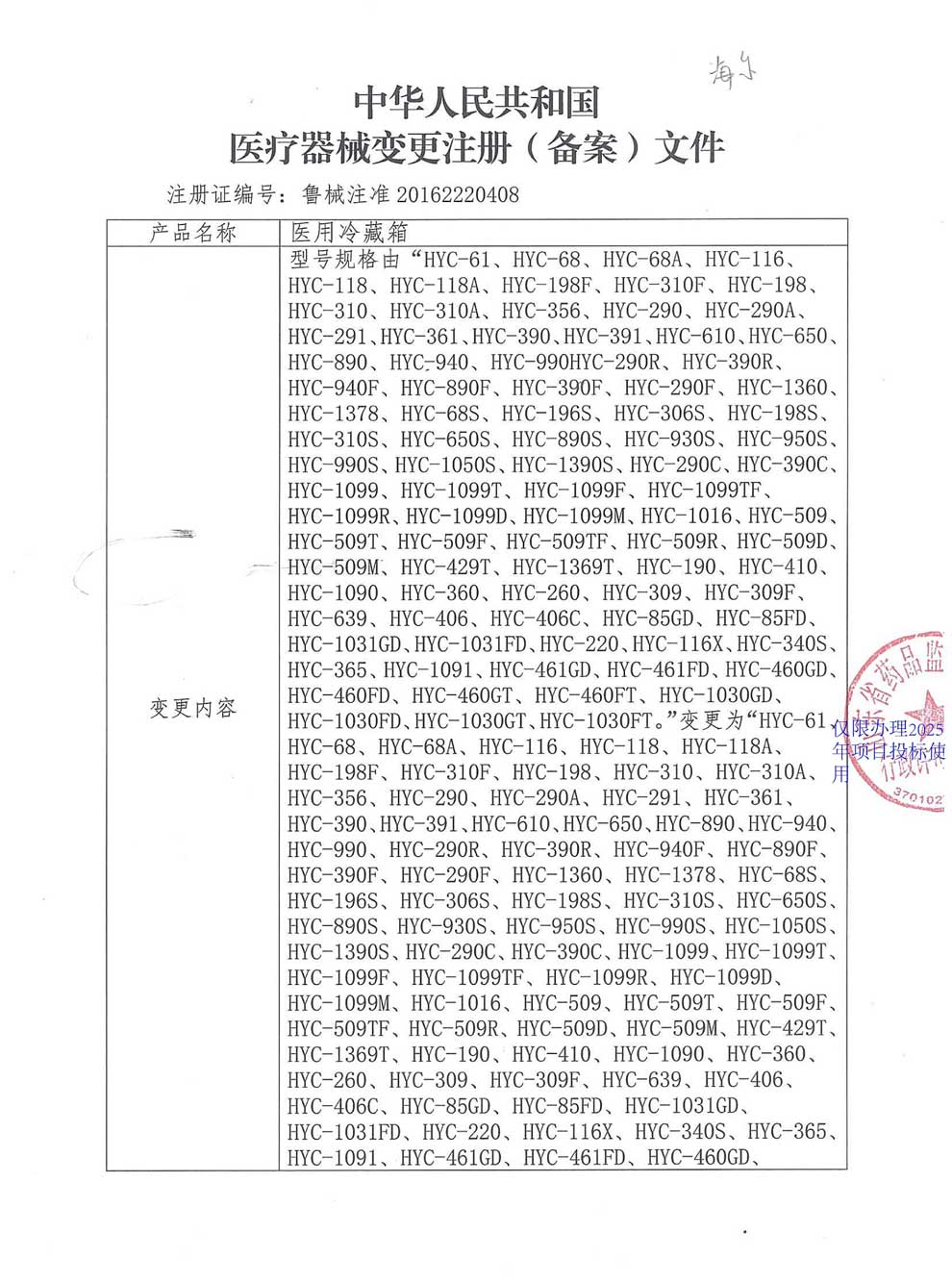 醫(yī)用冷藏箱注冊(cè)證-2025-6型號(hào)全-1-100個(gè).jpg