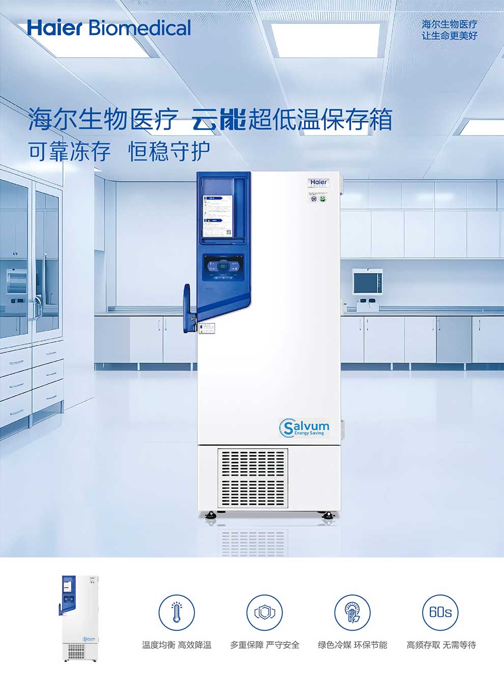 01-1、9系列云能超低溫保存箱(2025)彩頁1.jpg